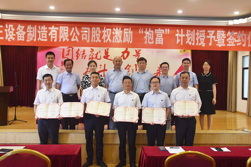 开云网页版·官方版在线登入,开云（中国）
股权激励“抱富”计划授予暨签约仪式