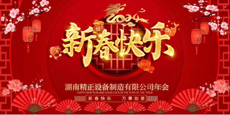 开云网页版·官方版在线登入,开云（中国）
2023年终总结表彰大会暨2024新春年会