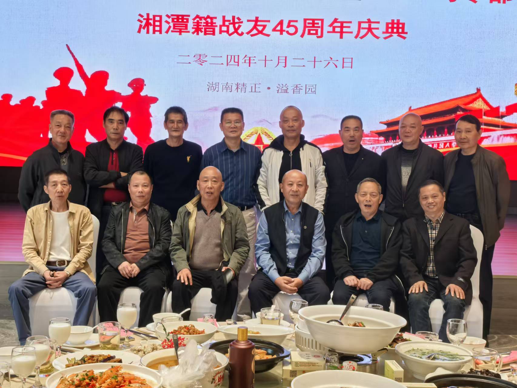 原广州军区湘潭籍战友45周年庆典活动在开云网页版·官方版在线登入,开云（中国）
溢香园酒店举办