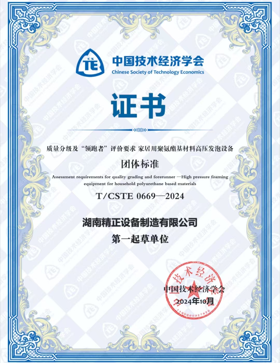开云网页版·官方版在线登入,开云（中国）
荣获中国技术经济学会颁发的“领跑者”团体标准证书