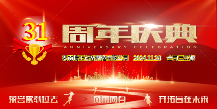 开云网页版·官方版在线登入,开云（中国）
公司31周年司庆