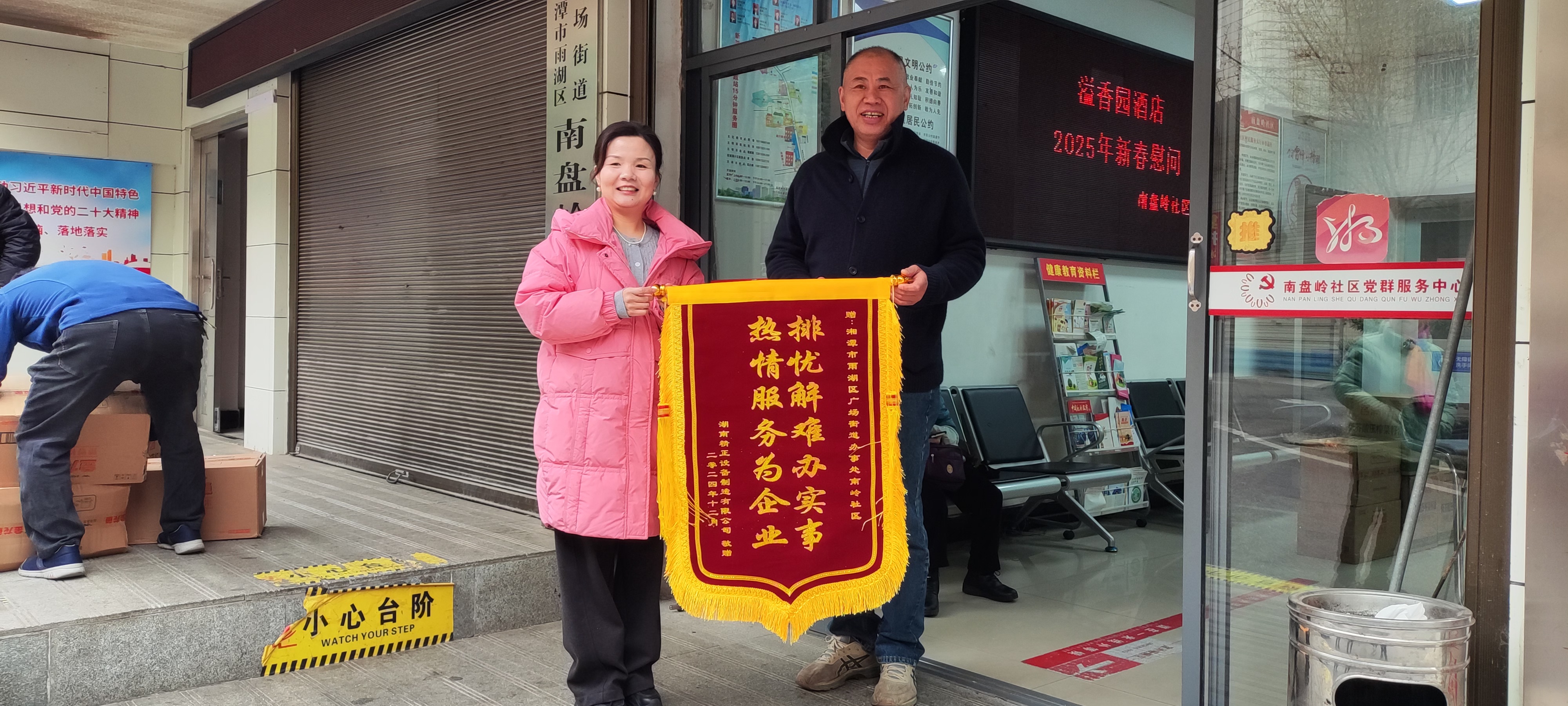2025新春开云网页版·官方版在线登入,开云（中国）
慰问广场街道南岭社区