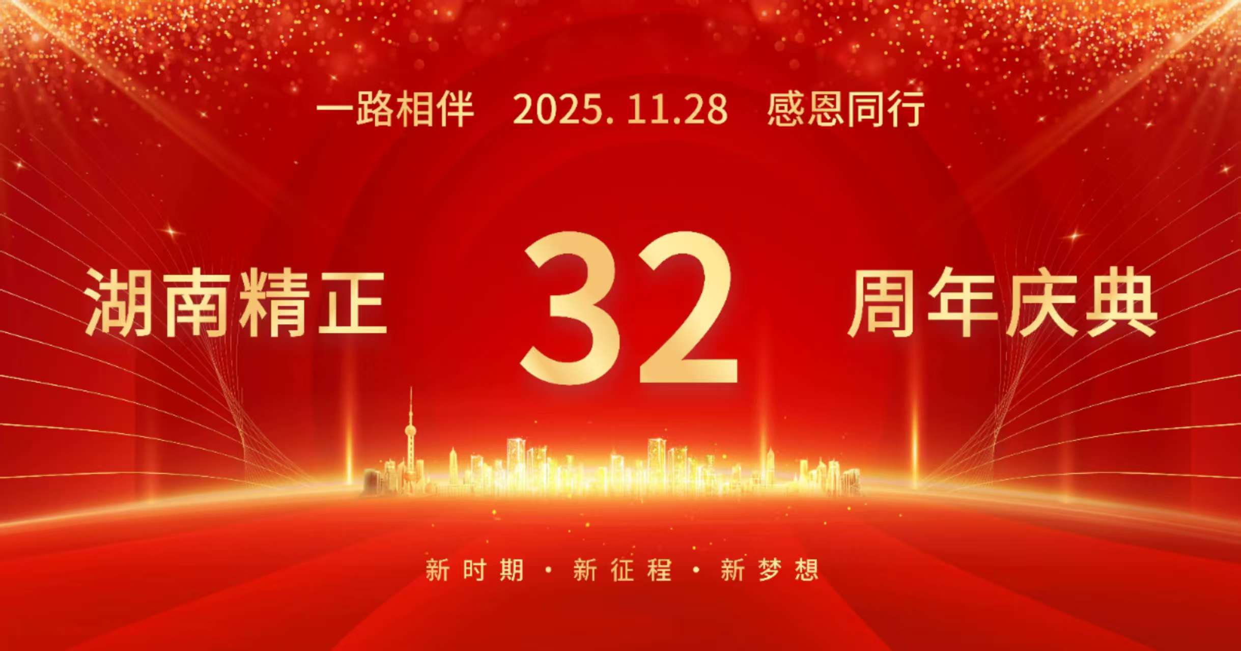 开云网页版·官方版在线登入,开云（中国）
32周年司庆——感恩有你