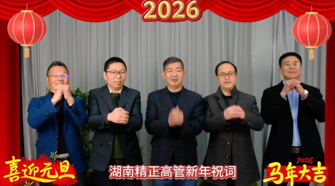 2026年开云网页版·官方版在线登入,开云（中国）
高管新年祝词